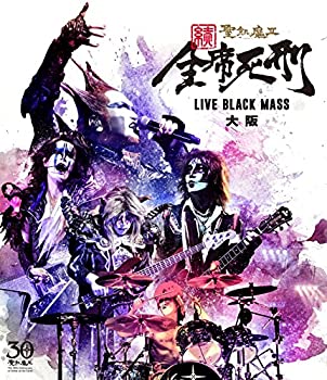 【未使用】続・全席死刑 -LIVE BLACK MASS 大阪 - [Blu-ray]｜ムジカ＆フェリーチェ店