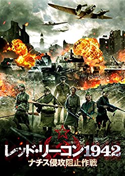 【未使用】レッド・リーコン1942 ナチス侵攻阻止作戦 [DVD]