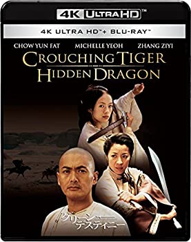 【未使用】グリーン・デスティニー 4K ULTRA HD & ブルーレイセット [4K ULTRA HD + Blu-ray]