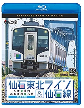 【未使用】仙石東北ライン&仙石線 4K撮影 石巻~仙台/あおば通~石巻 【Blu-ray Disc】｜ムジカ＆フェリーチェ店