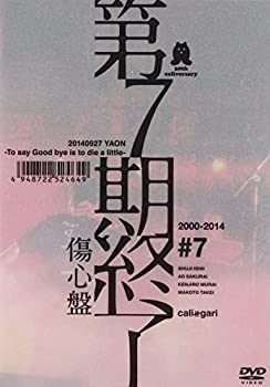 【未使用】第7期終了 (傷心盤) [DVD]｜ムジカ＆フェリーチェ店