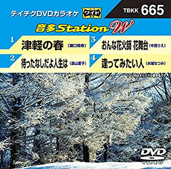 【未使用】テイチクＤＶＤカラオケ　音多Ｓｔａｔｉｏｎ　Ｗ　６６５ [DVD]｜ムジカ＆フェリーチェ店