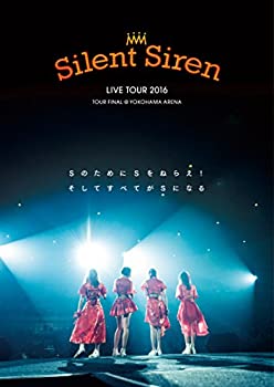 【中古-非常に良い】Silent Siren Live Tour 2016 Sのために Sをねらえ! そしてすべてがSになる [DVD]