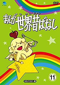 【中古-非常に良い】まんが世界昔ばなし DVD-BOX11[HDリマスター版]｜ムジカ＆フェリーチェ店
