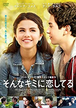 【中古-非常に良い】そんなキミに恋してる [DVD]