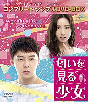【未使用】【中古】匂いを見る少女 (コンプリート・シンプルDVD-BOX5%ｶﾝﾏ%000円シリーズ)(期間限定生産)｜ムジカ＆フェリーチェ店
