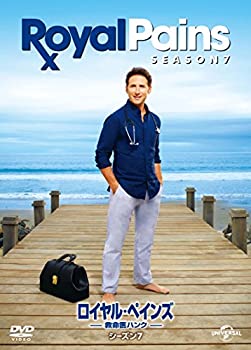 【中古-非常に良い】ロイヤル・ペインズ ~救命医ハンク~ シーズン7 DVD-BOX