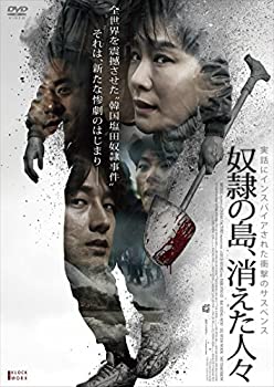 【中古-非常に良い】奴隷の島、消えた人々 [DVD]