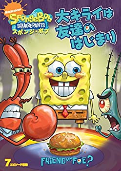 【中古-非常に良い】スポンジ・ボブ 大キライは友達のはじまり [DVD]
