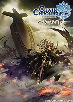 【中古-非常に良い】チェインクロニクル ~ヘクセイタスの閃~ III [Blu-ray]画像