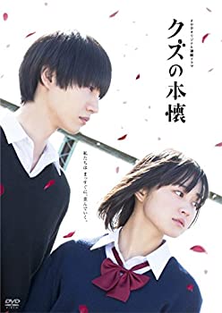 【未使用】【中古】ドラマ クズの本懐 DVD-BOX|ムジカ&フェリーチェ店