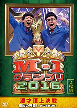 【未使用】【中古】M-1グランプリ2016 伝説の死闘! ?魂の最終決戦? [DVD]｜ムジカ＆フェリーチェ店