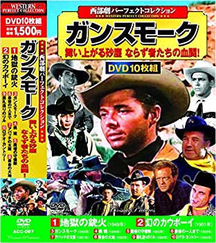 【中古-非常に良い】西部劇 パーフェクトコレクション ガンスモーク DVD10枚組 ACC-097