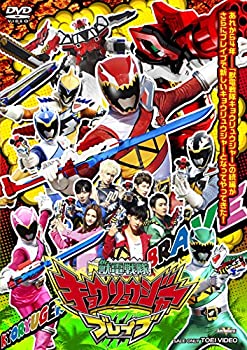 【未使用】【中古】獣電戦隊キョウリュウジャーブレイブ [DVD]