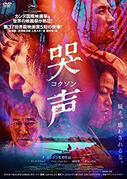 【中古-非常に良い】哭声/コクソン [DVD]