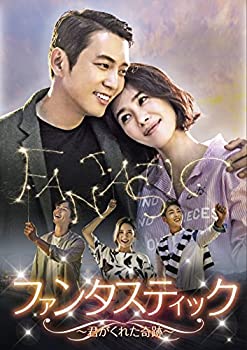 【中古-非常に良い】ファンタスティック~君がくれた奇跡~ DVD-BOX1 11,138円