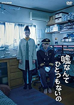 【未使用】【中古】嘘なんてひとつもないの [DVD]
