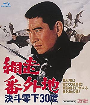 【中古-非常に良い】網走番外地 決斗零下30度 [Blu-ray]｜ムジカ＆フェリーチェ店