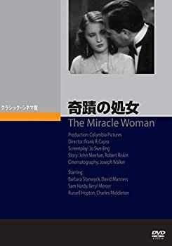 【中古-非常に良い】奇蹟の処女 [DVD]