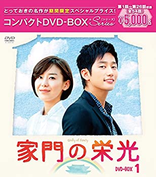 【中古-非常に良い】家門の栄光 コンパクトDVD-BOX1[期間限定スペシャルプライス版]