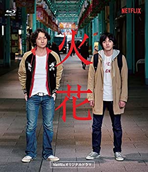 【中古-非常に良い】Netflixオリジナルドラマ『火花』ブルーレイBOX [Blu-ray]