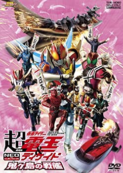【中古-非常に良い】劇場版 超・仮面ライダー電王&ディケイド NEOジェネレーションズ 鬼ヶ島の戦艦 [DVD]｜ムジカ＆フェリーチェ店