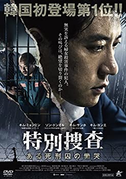 【未使用】【中古】特別捜査 ある死刑囚の慟哭 [DVD]