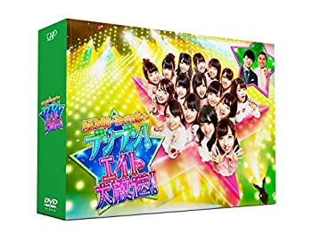 【中古-非常に良い】AKB48 チーム8のブンブン! エイト大放送 DVD BOX