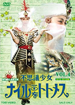 【未使用】【中古】不思議少女ナイルなトトメス VOL.4 [DVD]画像