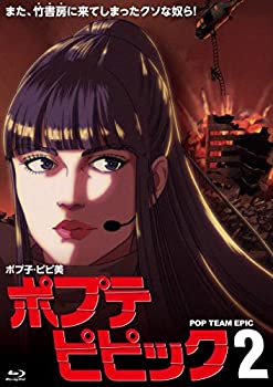 【未使用】【中古】ポプテピピック vol.2(Blu-ray)｜ムジカ＆フェリーチェ店 11,737円