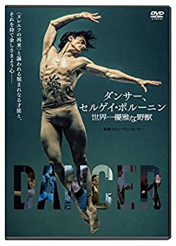 【未使用】【中古】ダンサー、セルゲイ・ポルーニン 世界一優雅な野獣【DVD通常版】|ムジカ&フェリーチェ店