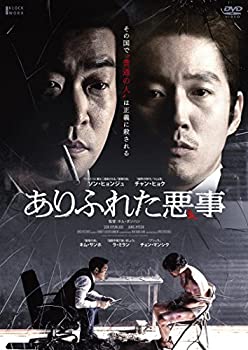 【未使用】【中古】ありふれた悪事 [DVD]