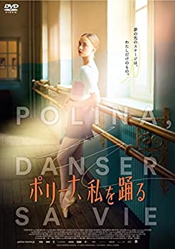 【中古-非常に良い】ポリーナ、私を踊る DVD