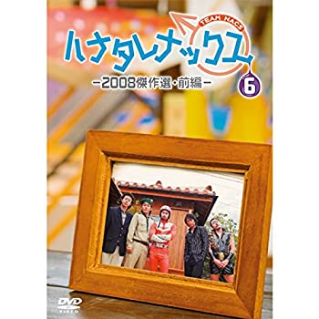 【未使用】【中古】ハナタレナックス　第6滴　-2008傑作選・前編-