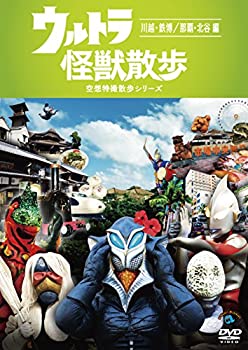 【未使用】【中古】ウルトラ怪獣散歩 ~川越・鉄博/ 那覇・北谷 編~ [DVD]｜ムジカ＆フェリーチェ店