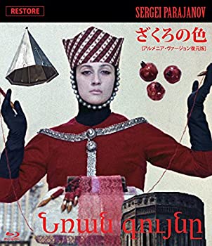 【中古-非常に良い】ざくろの色【アルメニア・ヴァージョン復元版】 Blu-ray|ムジカ&フェリーチェ店