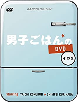 【未使用】【中古】男子ごはんのDVD その2|ムジカ&フェリーチェ店
