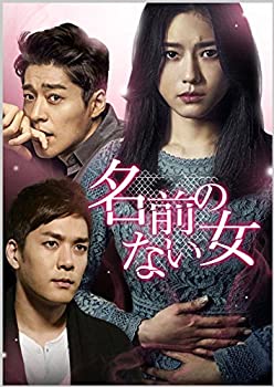 【中古-非常に良い】名前のない女 DVD-SET3