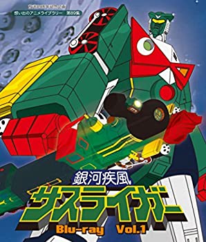 【中古-非常に良い】放送35周年記念企画 銀河疾風サスライガー Vol.1 [Blu-ray]【想い出のアニメライブラリー 第89集】画像