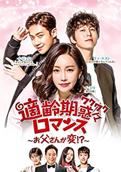 【未使用】【中古】適齢期惑々ロマンス～お父さんが変！？～DVD-BOX4(10枚組) 30,956円
