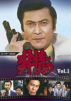 【中古】非情のライセンス 第2シリーズ コレクターズDVD VOL.1|ムジカ&フェリーチェ店