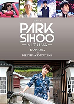 【中古-非常に良い】パク・シフ KIZUNA ~KANAZAWA&BIRTHDAY EVENT 2018~ [DVD]