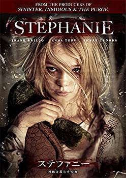 【中古】ステファニー 死体と暮らす少女 [DVD]