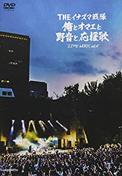 【中古-非常に良い】&ldquo;LIFE WORK vol.4&rdquo; 2018.5.26 日比谷野外大音楽堂 俺とオマエと野音と応援歌 [DVD]｜ムジカ＆フェリーチェ店