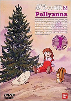 【未使用】【中古】愛少女ポリアンナ物語(2) [DVD]