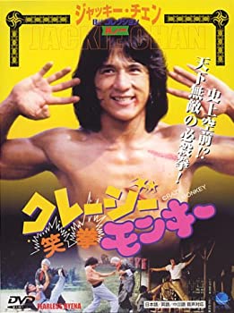 【未使用】【中古】クレイジー・モンキー 笑拳 [DVD]｜ムジカ＆フェリーチェ店