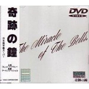 【未使用】【中古】奇跡の鐘 [DVD]｜ムジカ＆フェリーチェ店 6,804円