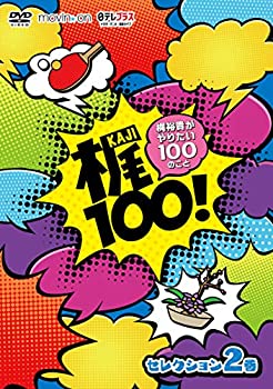 【未使用】【中古】梶100! ~梶裕貴がやりたい100のこと~ セレクション 2巻 [DVD]｜ムジカ＆フェリーチェ店