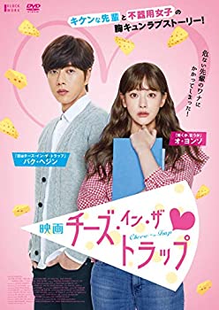 【未使用】【中古】チーズ・イン・ザ・トラップ [DVD]