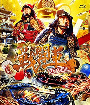 【未使用】【中古】戦闘車 シーズン1 [Blu-ray]